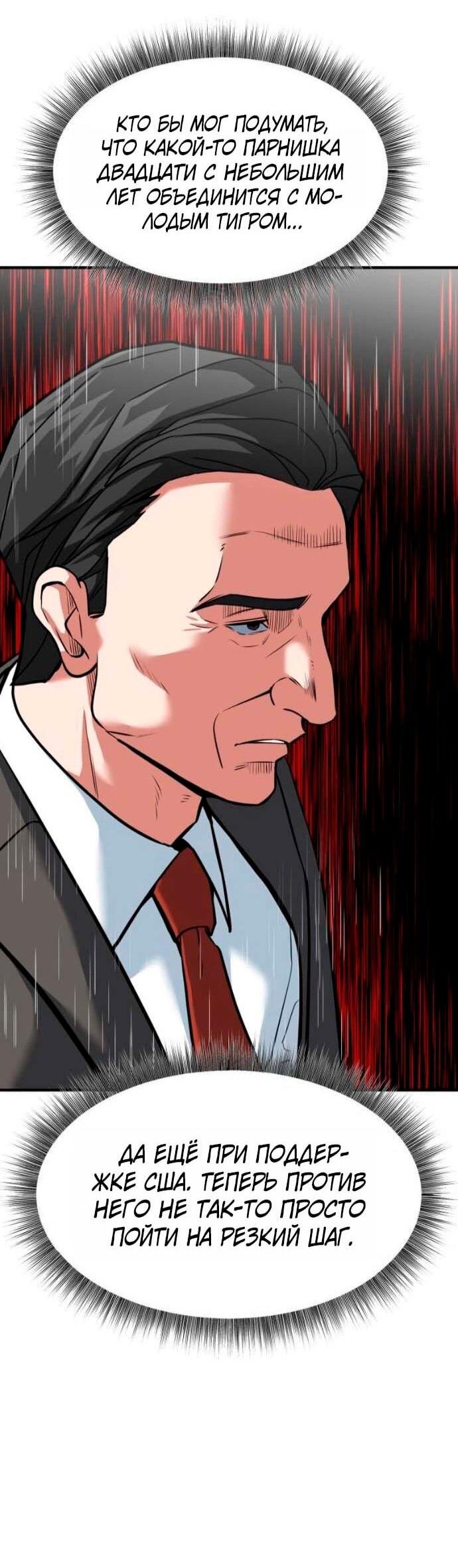 Манга Дальновидный инвестор - Глава 77 Страница 82