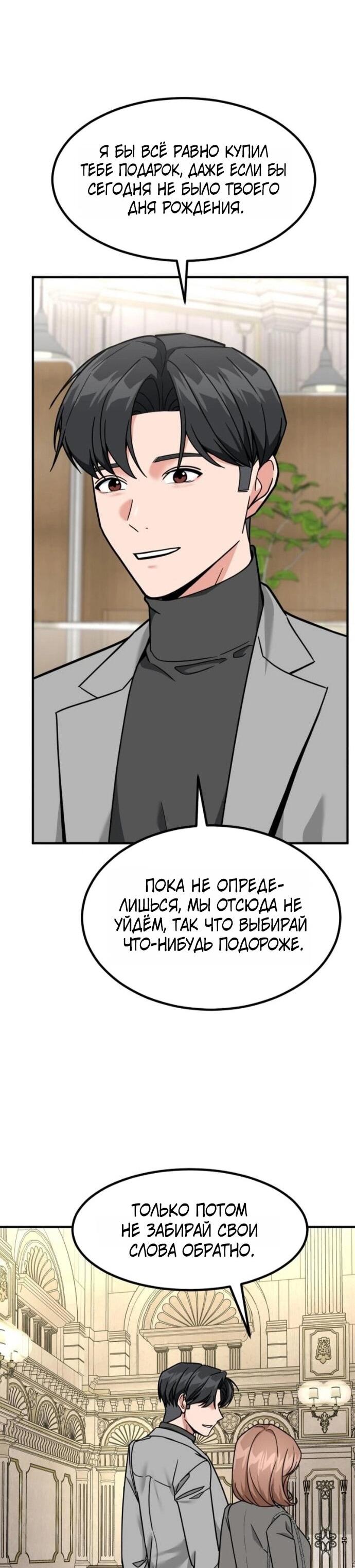 Манга Дальновидный инвестор - Глава 77 Страница 11