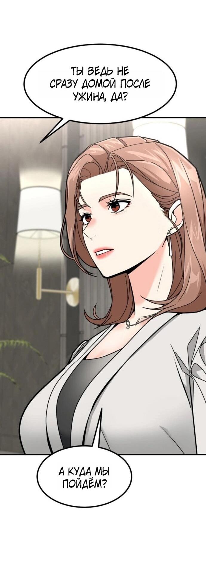 Манга Дальновидный инвестор - Глава 77 Страница 2