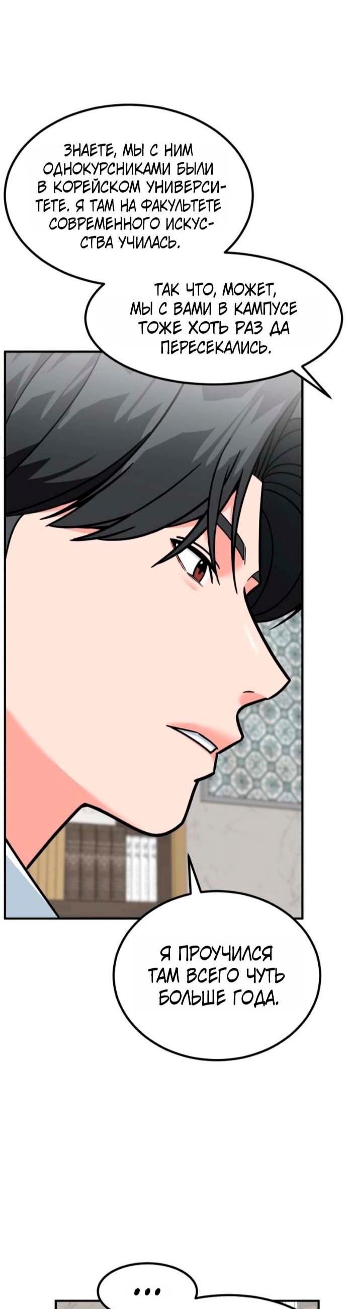 Манга Дальновидный инвестор - Глава 77 Страница 68