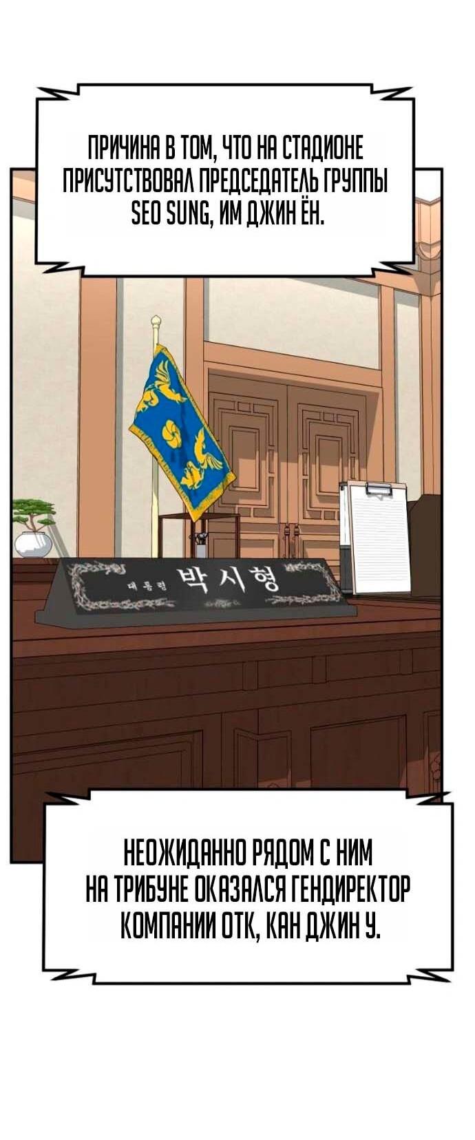 Манга Дальновидный инвестор - Глава 77 Страница 80