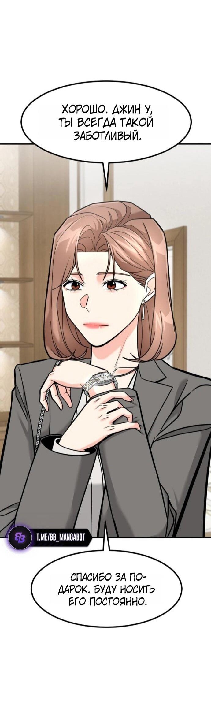 Манга Дальновидный инвестор - Глава 77 Страница 23