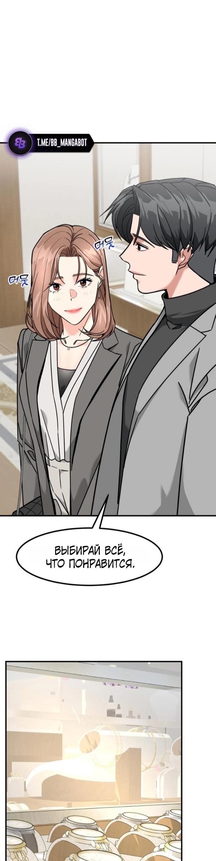 Манга Дальновидный инвестор - Глава 77 Страница 16