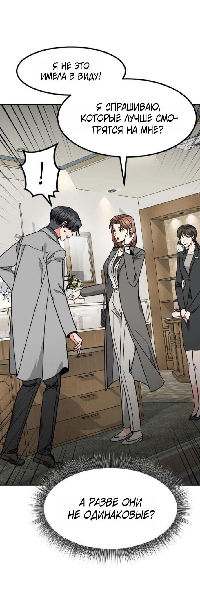 Манга Дальновидный инвестор - Глава 77 Страница 18