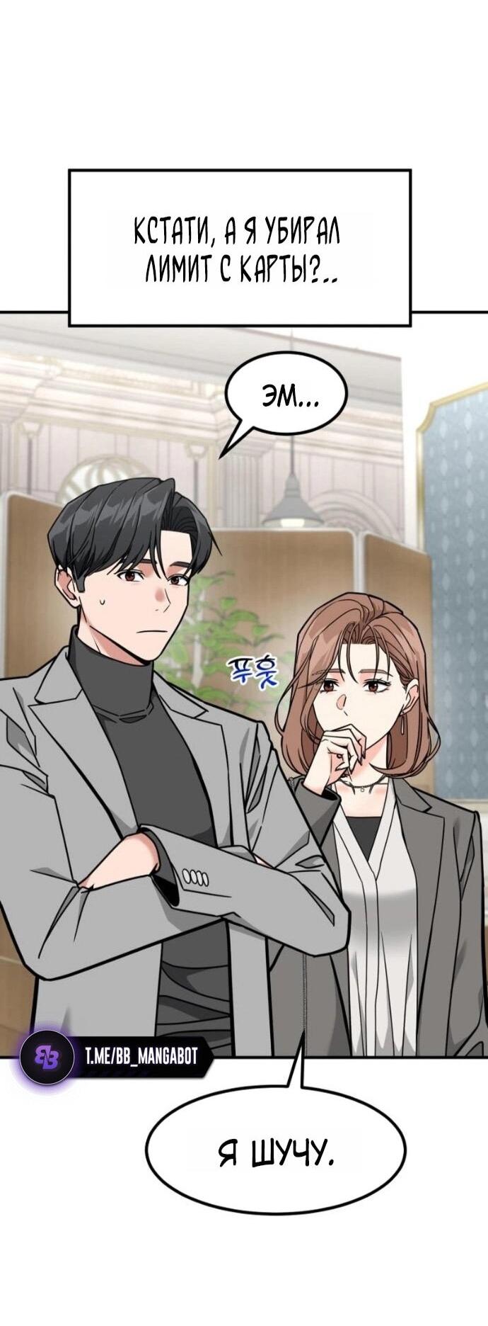 Манга Дальновидный инвестор - Глава 77 Страница 9