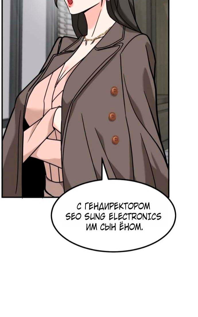 Манга Дальновидный инвестор - Глава 77 Страница 64
