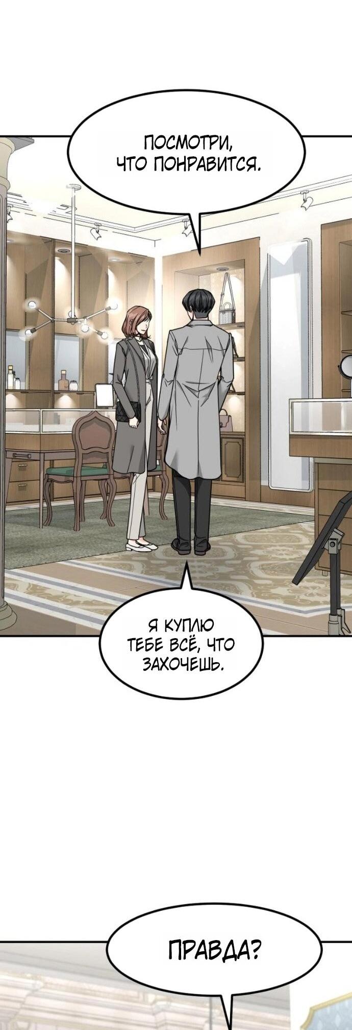 Манга Дальновидный инвестор - Глава 77 Страница 6