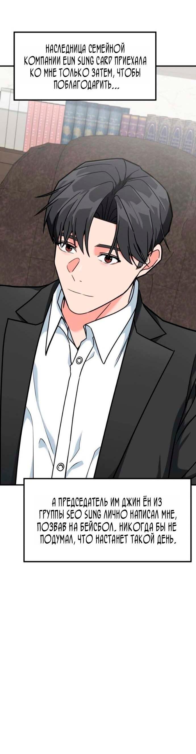 Манга Дальновидный инвестор - Глава 77 Страница 78