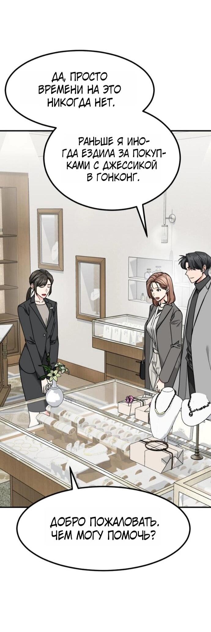 Манга Дальновидный инвестор - Глава 77 Страница 14