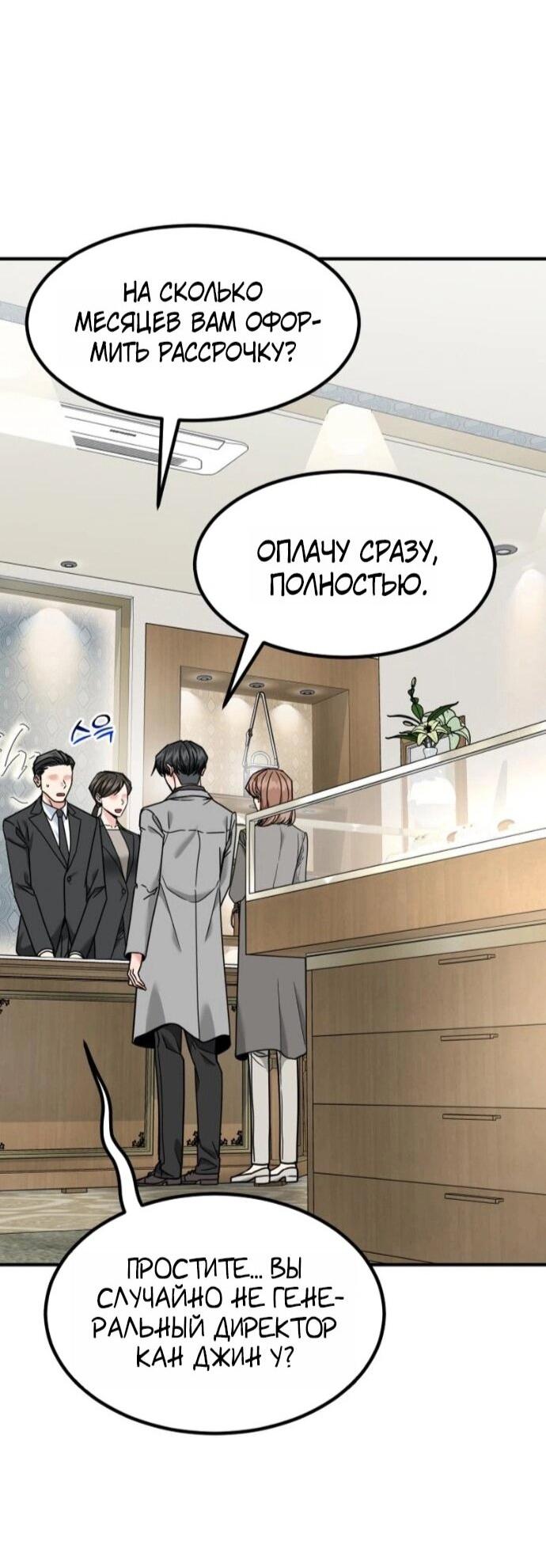 Манга Дальновидный инвестор - Глава 77 Страница 24