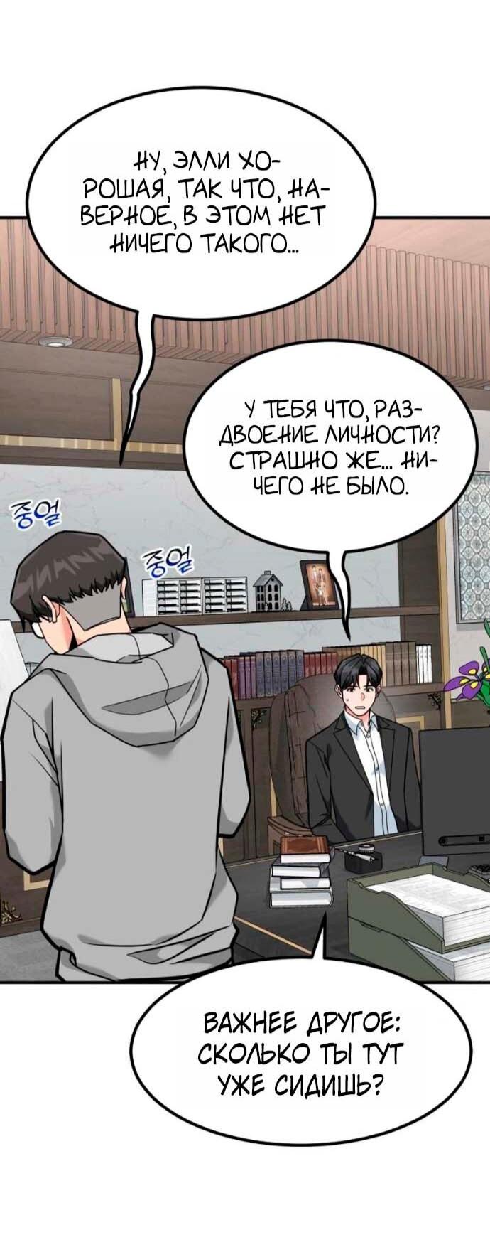 Манга Дальновидный инвестор - Глава 77 Страница 75