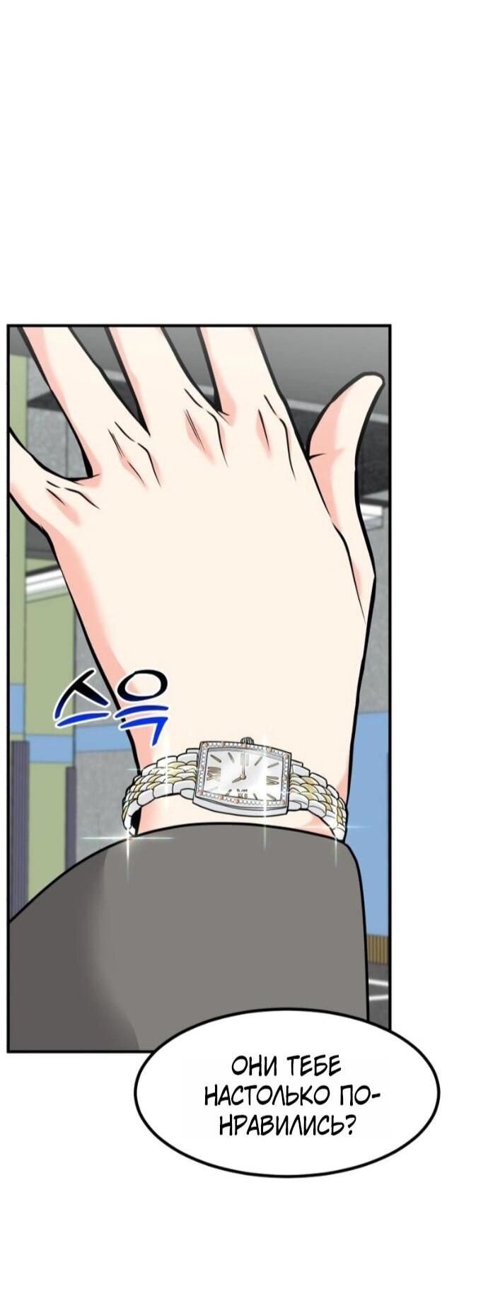 Манга Дальновидный инвестор - Глава 77 Страница 27