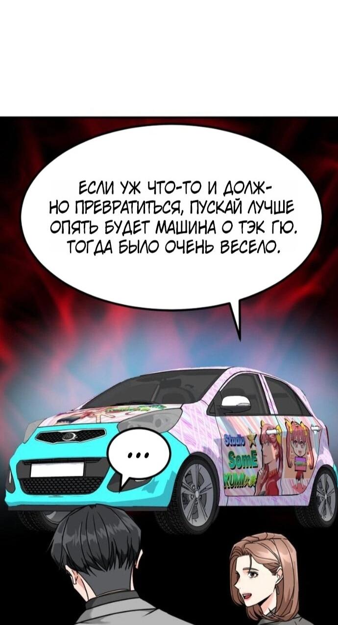 Манга Дальновидный инвестор - Глава 77 Страница 30