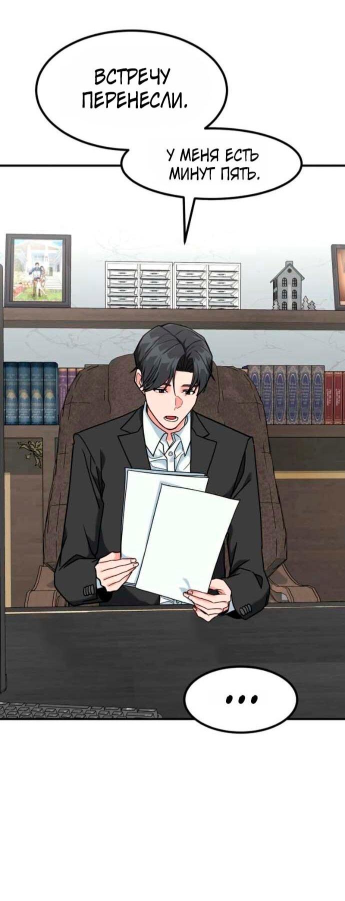 Манга Дальновидный инвестор - Глава 77 Страница 61
