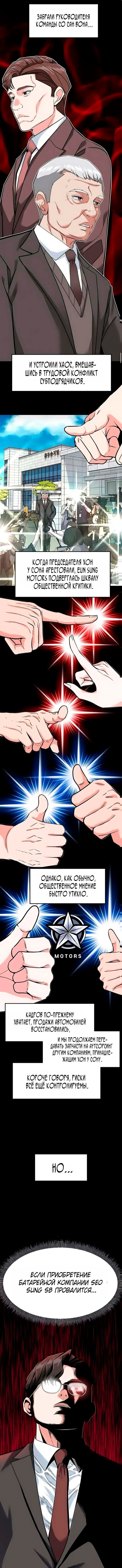 Манга Дальновидный инвестор - Глава 76 Страница 4