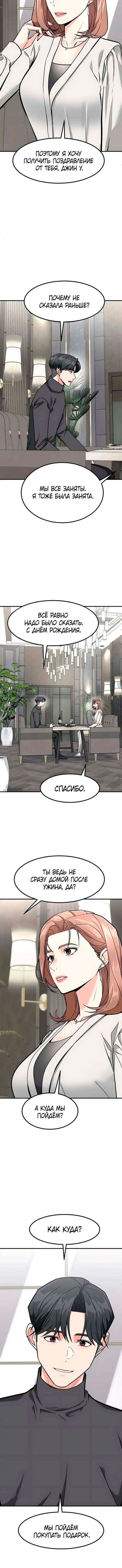 Манга Дальновидный инвестор - Глава 76 Страница 17