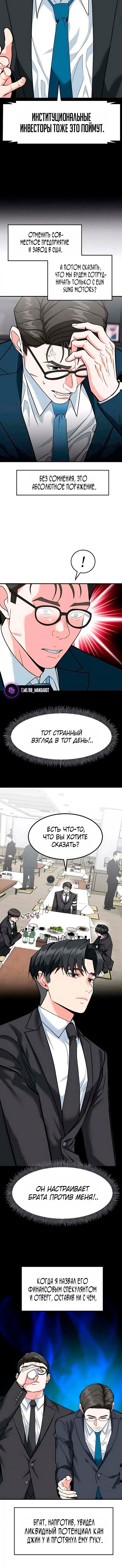 Манга Дальновидный инвестор - Глава 76 Страница 8