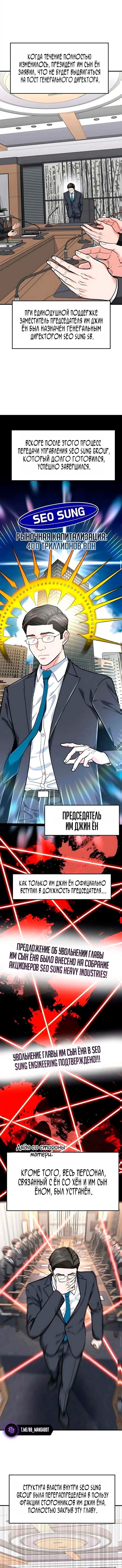 Манга Дальновидный инвестор - Глава 76 Страница 10