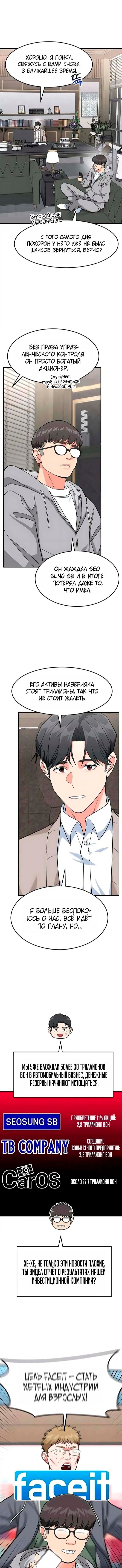 Манга Дальновидный инвестор - Глава 76 Страница 12