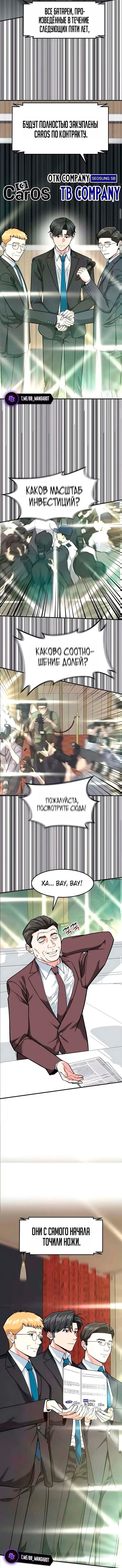 Манга Дальновидный инвестор - Глава 76 Страница 6
