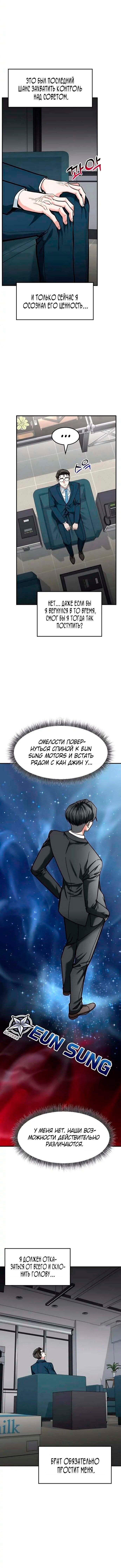 Манга Дальновидный инвестор - Глава 76 Страница 9
