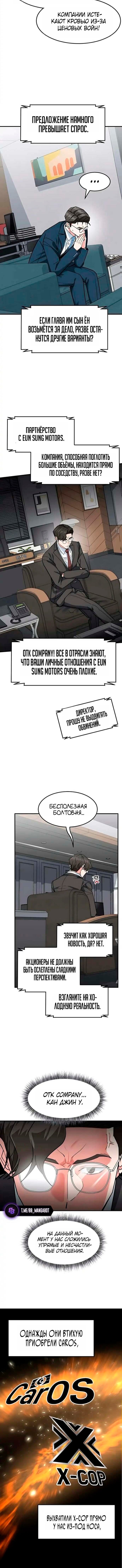 Манга Дальновидный инвестор - Глава 76 Страница 3