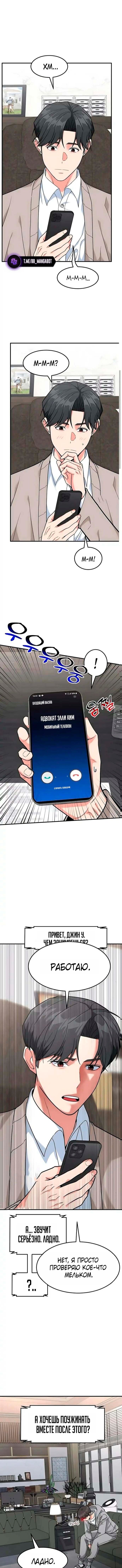 Манга Дальновидный инвестор - Глава 76 Страница 14