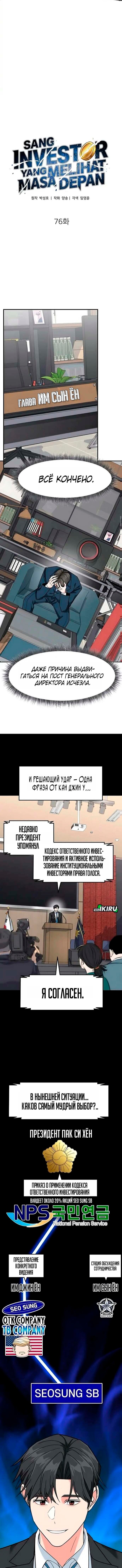 Манга Дальновидный инвестор - Глава 76 Страница 7