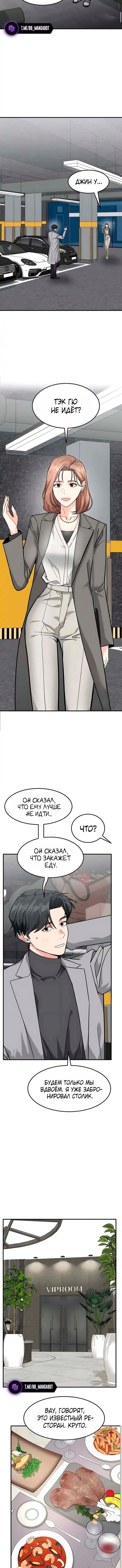 Манга Дальновидный инвестор - Глава 76 Страница 15