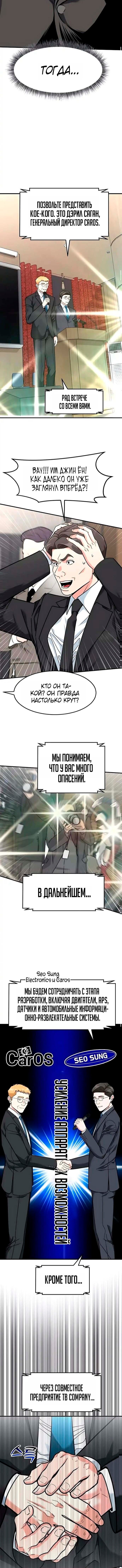 Манга Дальновидный инвестор - Глава 76 Страница 5