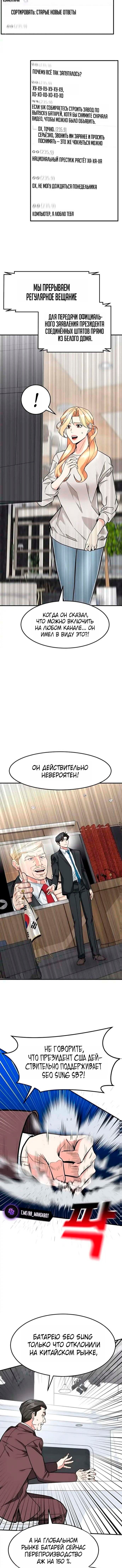 Манга Дальновидный инвестор - Глава 76 Страница 2