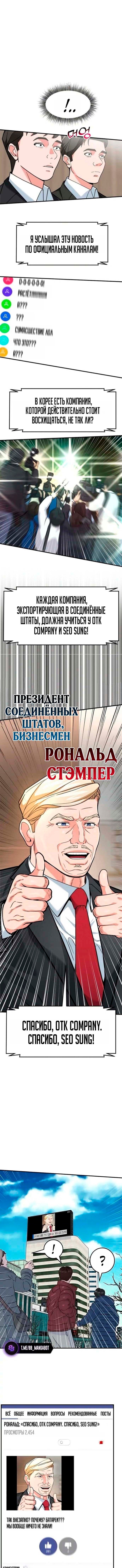 Манга Дальновидный инвестор - Глава 76 Страница 1