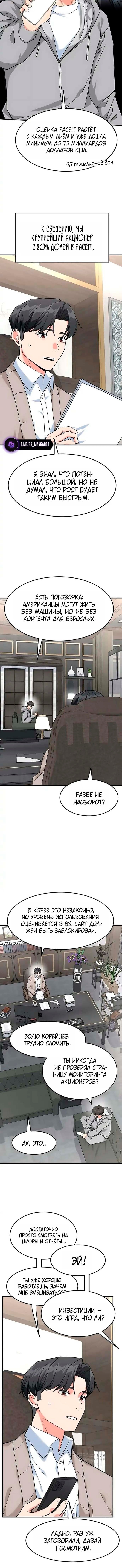 Манга Дальновидный инвестор - Глава 76 Страница 13