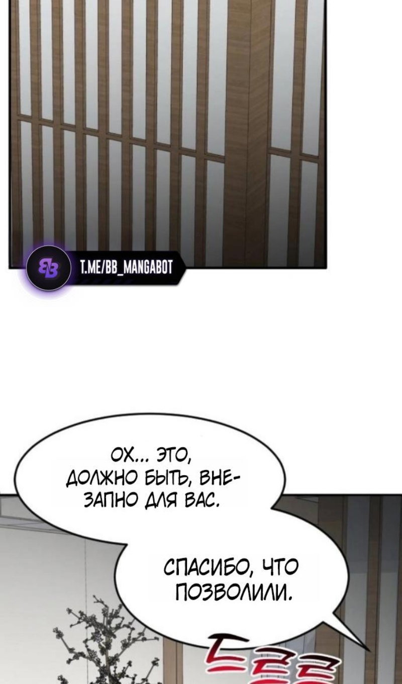 Манга Дальновидный инвестор - Глава 78 Страница 71