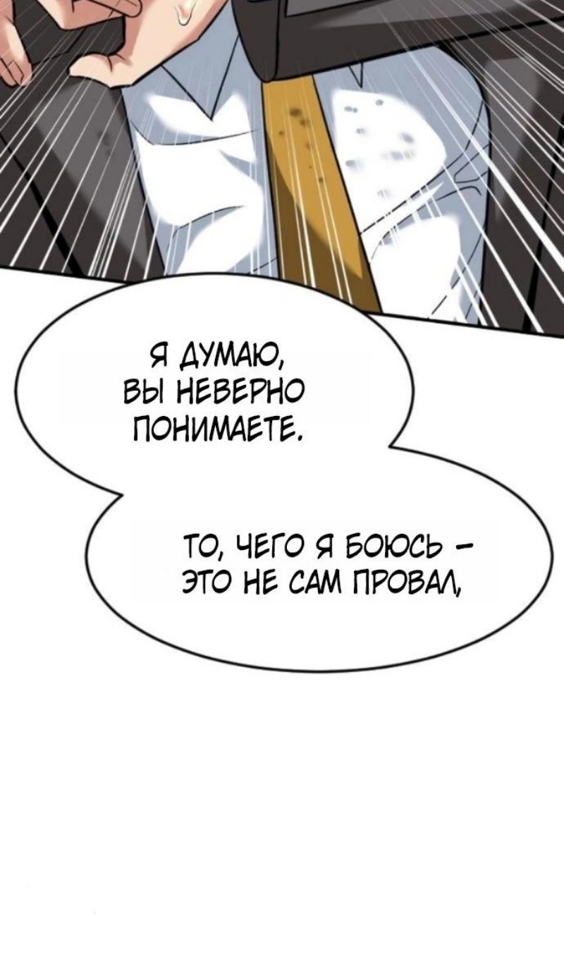 Манга Дальновидный инвестор - Глава 78 Страница 123