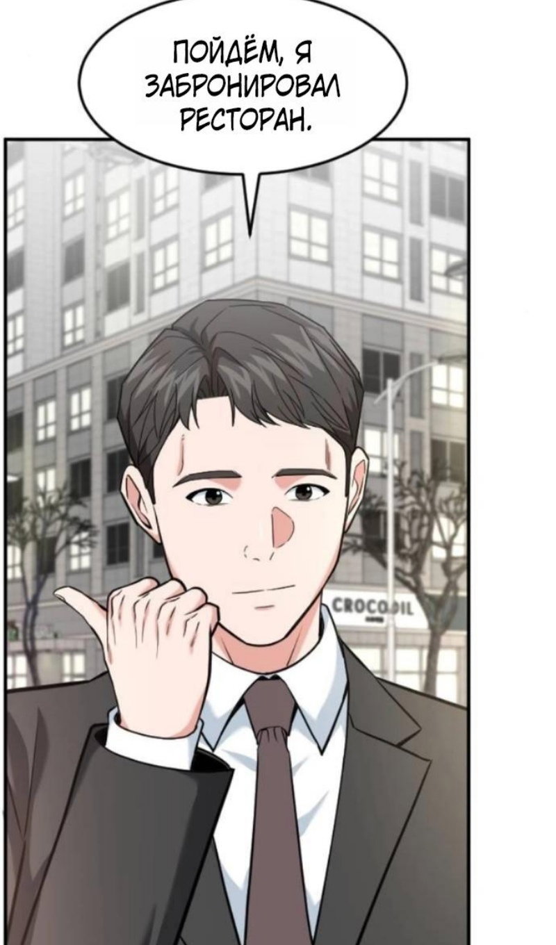 Манга Дальновидный инвестор - Глава 78 Страница 52