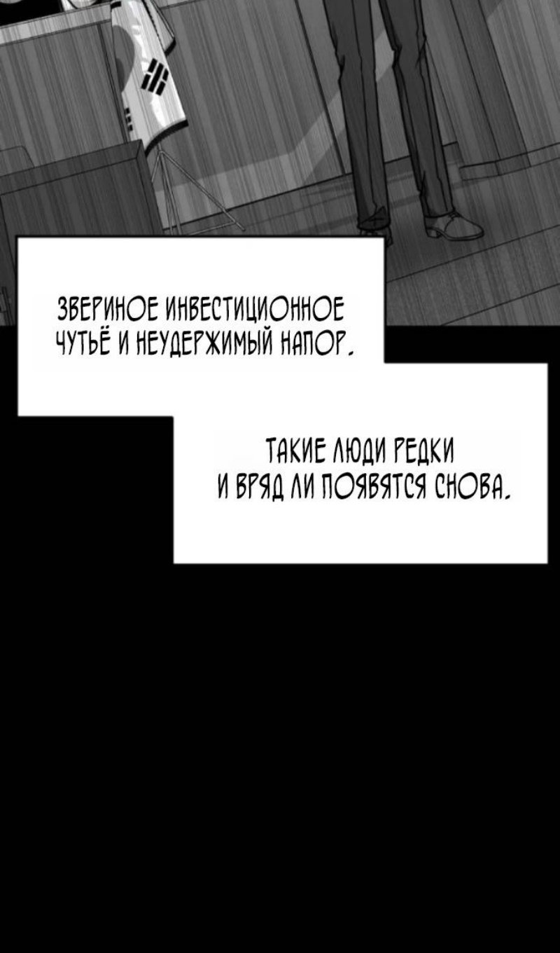 Манга Дальновидный инвестор - Глава 78 Страница 92