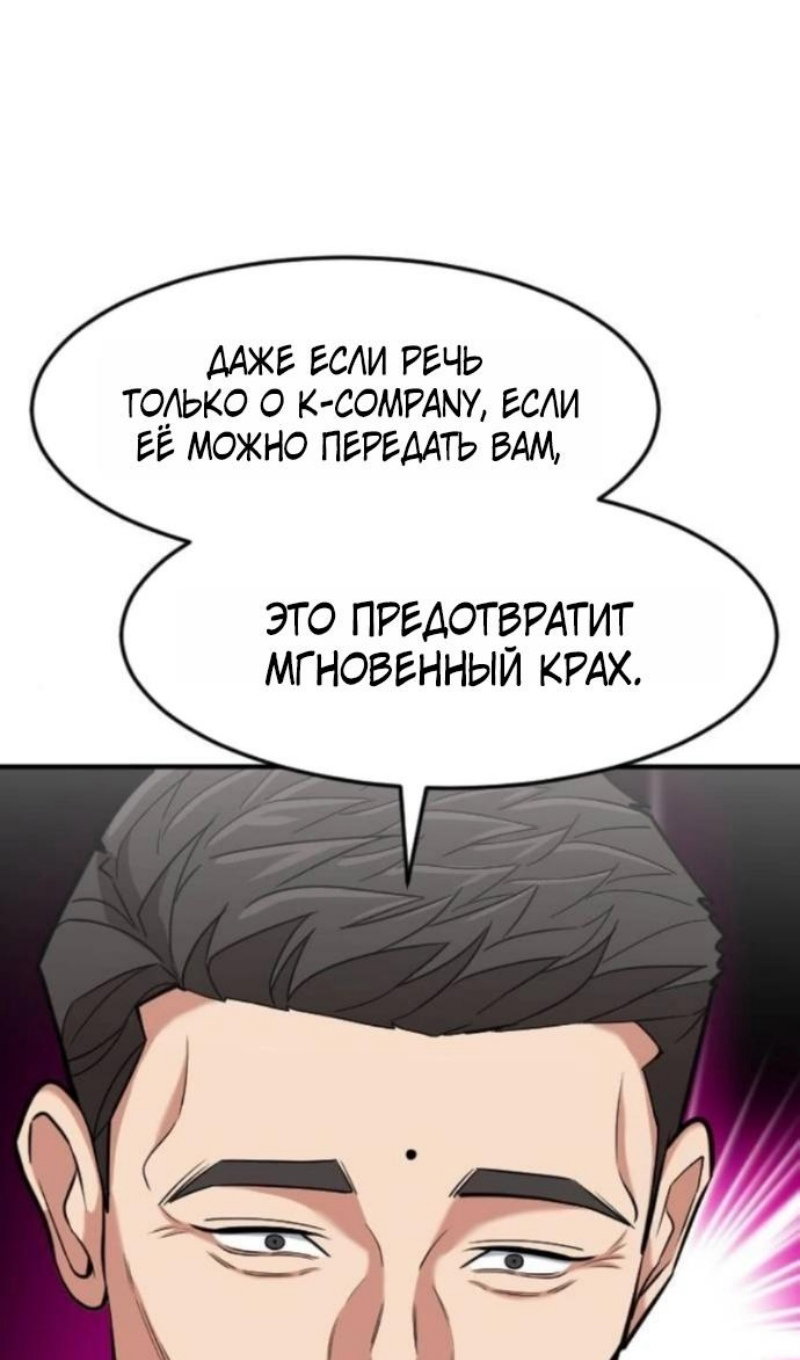 Манга Дальновидный инвестор - Глава 78 Страница 109