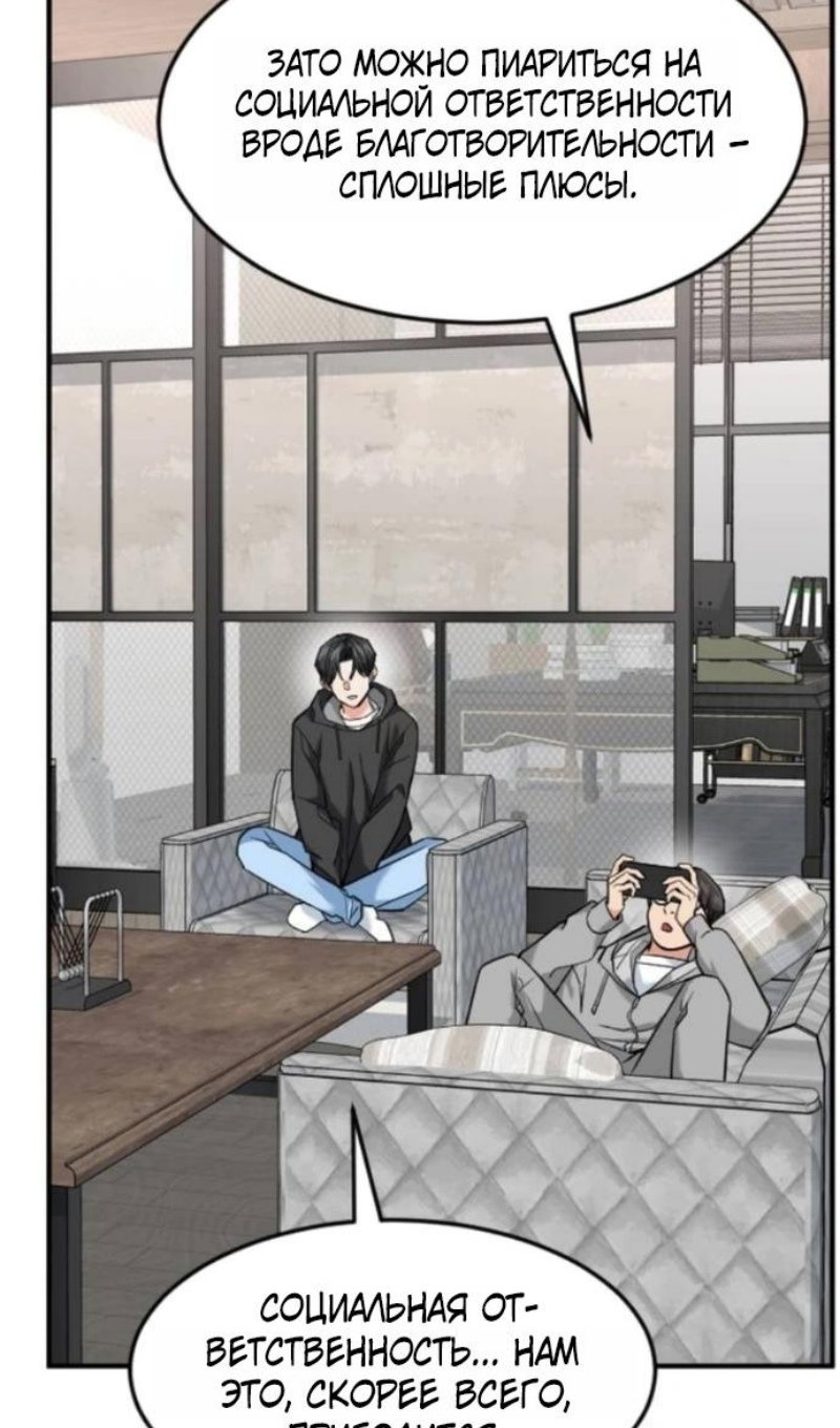 Манга Дальновидный инвестор - Глава 78 Страница 9