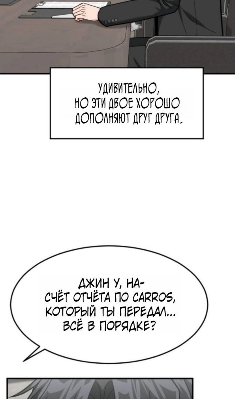 Манга Дальновидный инвестор - Глава 78 Страница 32