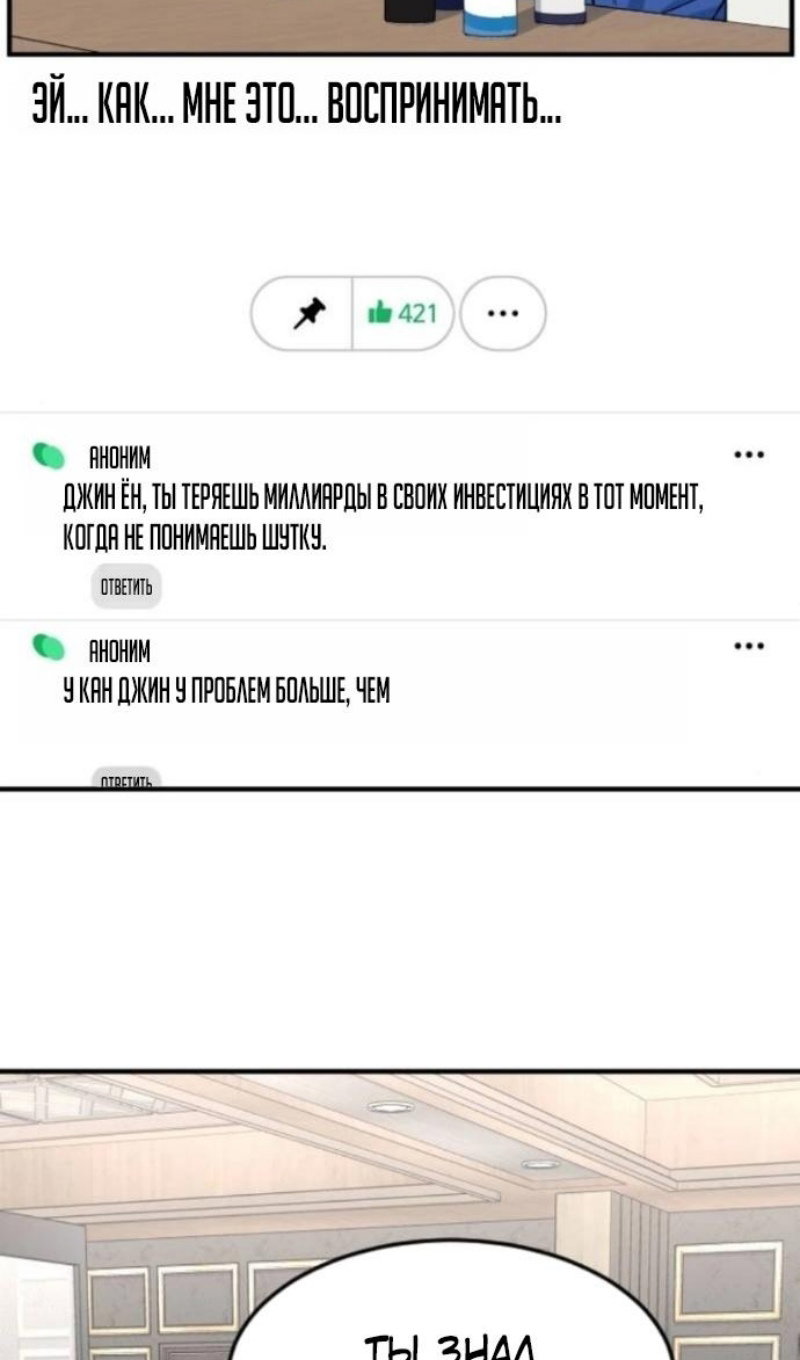 Манга Дальновидный инвестор - Глава 78 Страница 3