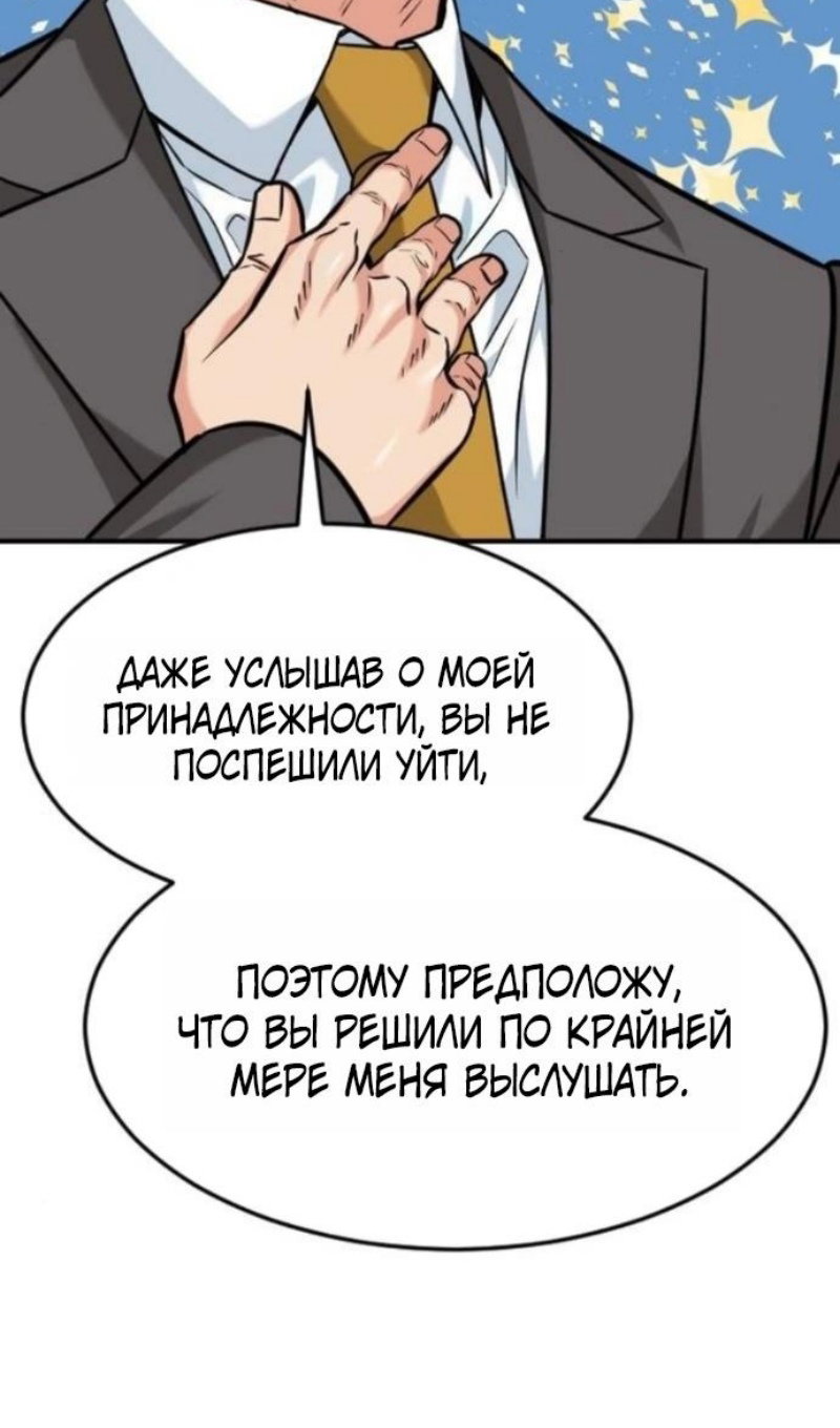 Манга Дальновидный инвестор - Глава 78 Страница 90