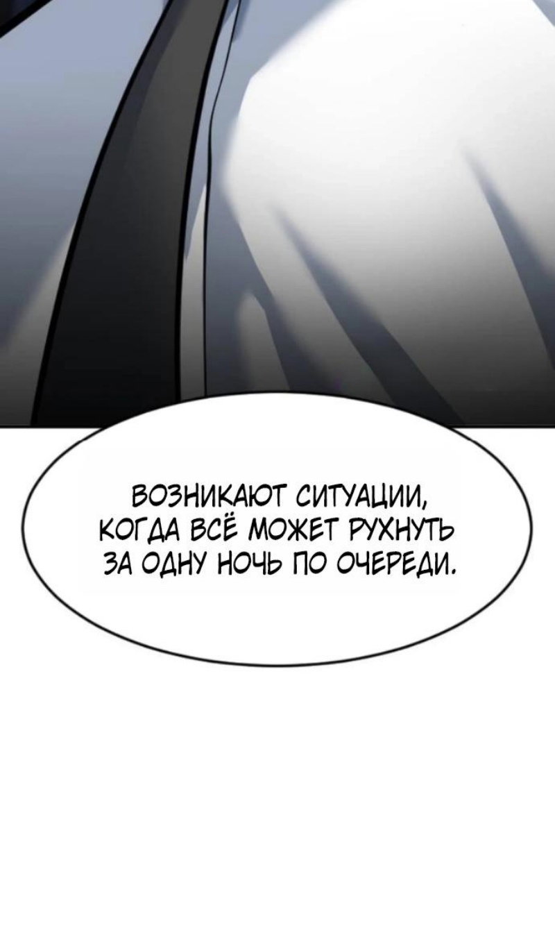 Манга Дальновидный инвестор - Глава 78 Страница 100