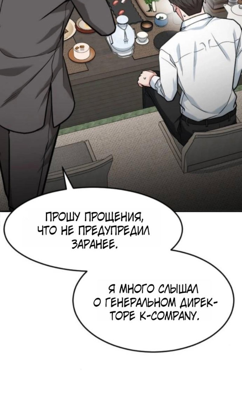 Манга Дальновидный инвестор - Глава 78 Страница 75