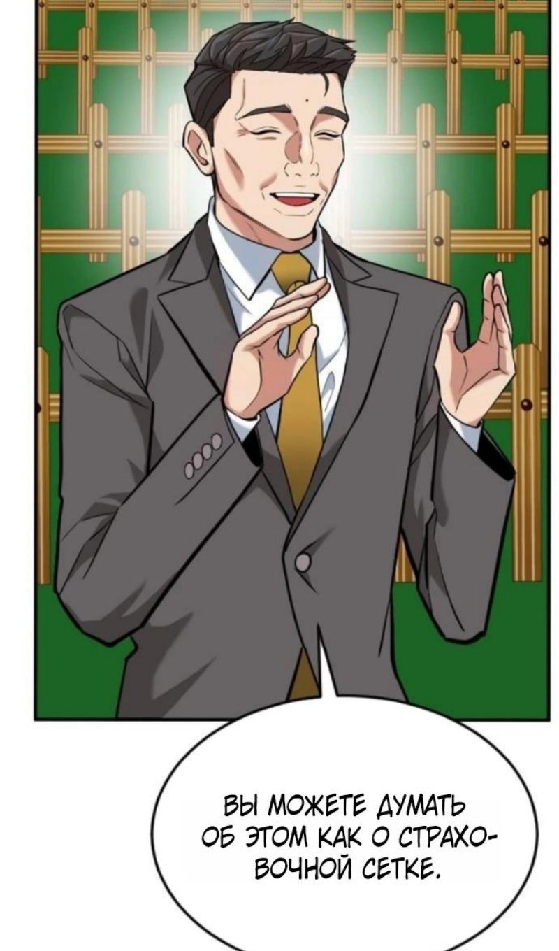 Манга Дальновидный инвестор - Глава 78 Страница 106