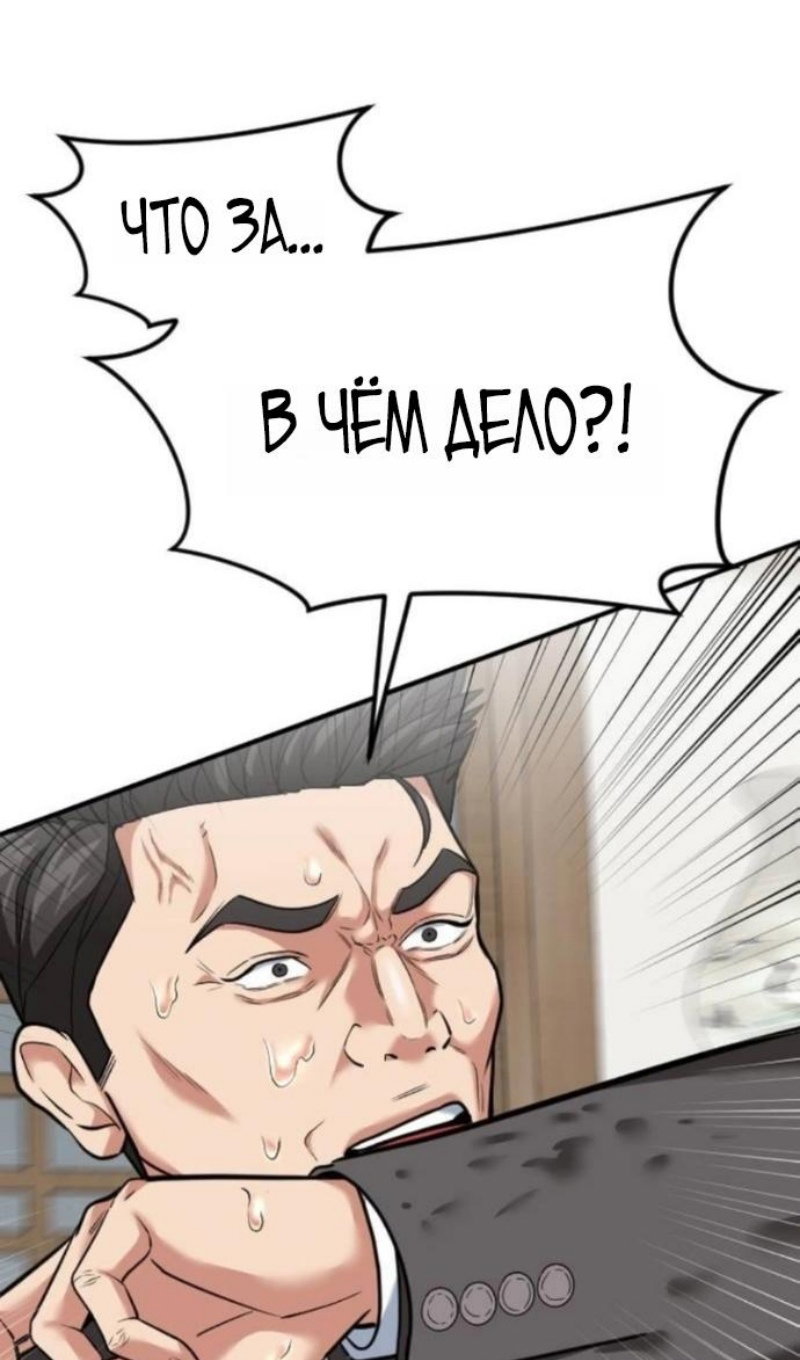 Манга Дальновидный инвестор - Глава 78 Страница 122