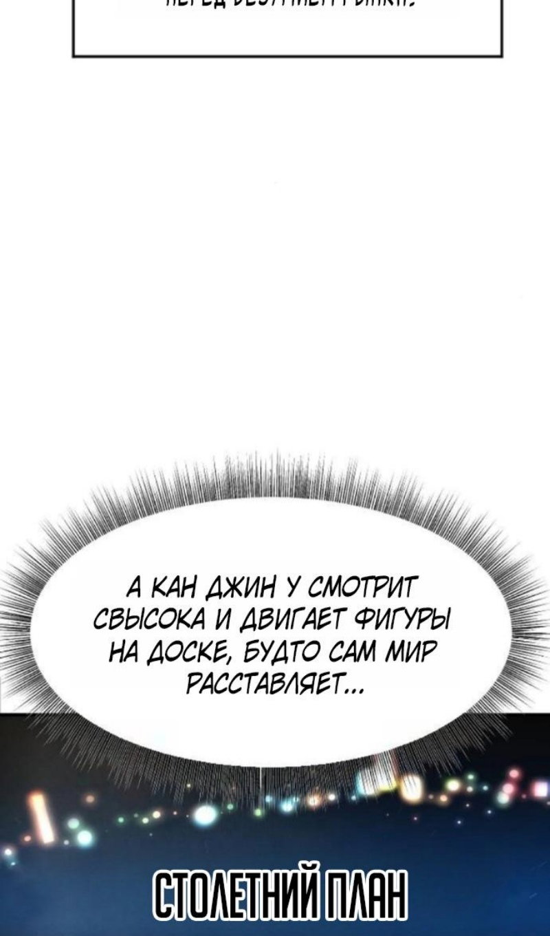 Манга Дальновидный инвестор - Глава 78 Страница 45