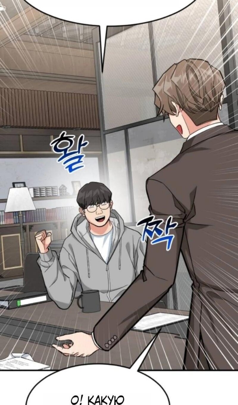 Манга Дальновидный инвестор - Глава 78 Страница 28