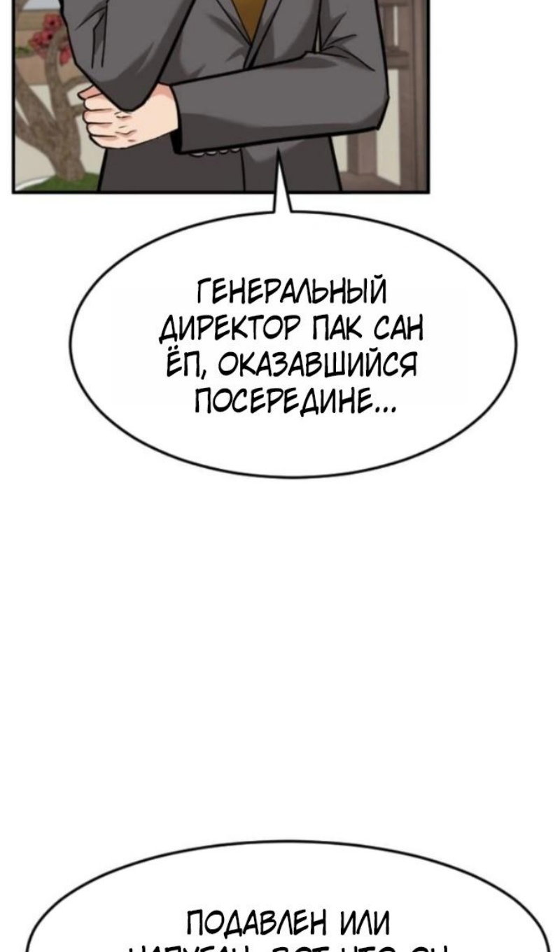 Манга Дальновидный инвестор - Глава 78 Страница 98