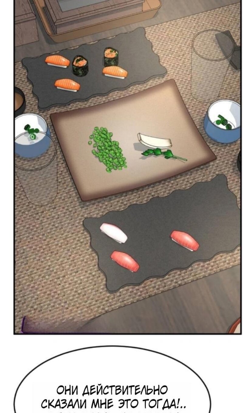 Манга Дальновидный инвестор - Глава 78 Страница 61